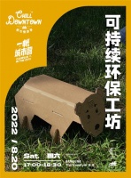 纸箱也能玩出新花样？三星带来可持续露营新体验