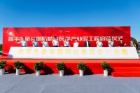 昌平生命谷国际精准医学产业园工程启动仪式隆重举行