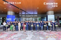 生态无界，为你定制 三翼鸟卡萨帝崇明001体验中心正式开业