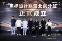 智慧与爱的双向奔赴 三翼鸟智慧场景设计联盟北京站开营