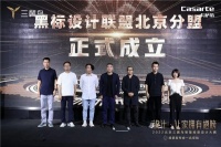 智慧与爱的双向奔赴  三翼鸟智慧场景设计联盟北京站开营