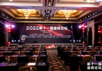 第十一届金砖论坛开幕暨第十一届金砖价值榜在沪揭晓