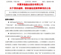 华夏幸福：已实现1203.15亿元债务重组 拟新设“幸福精选”平台以股权抵债