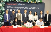 腾讯云与霍尼韦尔达成战略合作,助力建筑行业数字化转型