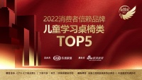 乐歌入围「2022消费者信赖品牌儿童学习桌椅类TOP5」候选提名品牌