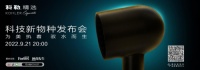 科勒新科技  “新物种”发布会即将精彩来袭！