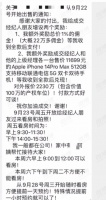 业主为卖房悬赏：成交就奖励中介人员22万和iPhone14