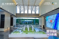 中国铁建房地产集团华东公司：南京天悦风华项目展示区完美绽放