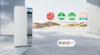 干燥多尘季节来袭，红橡保湿新风净化机护你周全