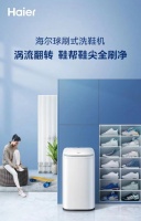 洗鞋机能洗干净?海尔首创"球刷式"科技360°洁净无死角
