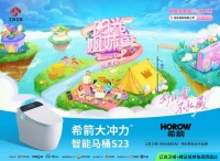 HOROW希箭综艺首秀，成为《阳光姐妹淘》特别赞助合作伙伴