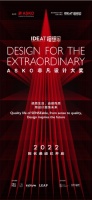 无界创新构筑感质⽣活，追寻设计灵感，ASKO x 《IDEAT理想家》共启非凡设计大奖