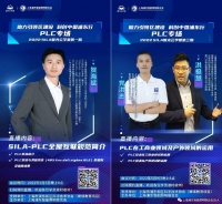 浦东科协支持继续教育项目智光云学堂课题——PLC专场