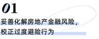 央行校正金融机构过度避险行为，妥善化解房地产金融风险