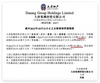 大唐集团控股前10月销售额同比减少57.8% 单月销售同比减少62.1%