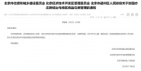 北京通州区台湖、马驹桥地区不再执行通州楼市升级版限购政策