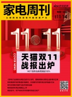 家电周刊·第56期 | 众家电品牌亮相进博会，引领绿色低碳健康创新高质量发展；2022CS...