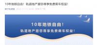 楼市促销再出奇招 南宁轨道地产称买房免费坐10年地铁