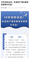 十年免费坐地铁！只要在这儿买了房；专家：这不合适