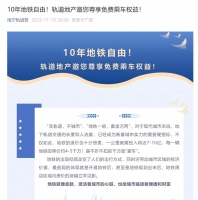 买一套房即可免费乘坐10年地铁！这家国企地产商也推卖房奇招