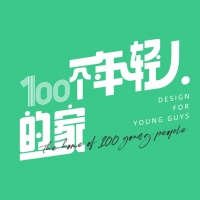 年轻人的家什么样？升达地板《寻找100个年轻人的家》设计师走访启动
