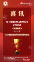 喜讯！金管家装饰设计师许莉莉作品成功入围2022湖北省室内装饰设计双年展