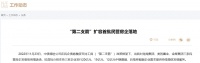 “第二支箭”扩容首批落地 龙湖、美的、金辉共获47亿融资
