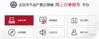 北京二手房交易过户等16项业务上线“全程网办”！在家就可随时办！