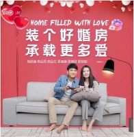 全包圆年末助爱行动，百大潮流风格打造不一样的婚房