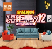 百安居打好家装建材全年收官之战 赋能理想人居生活