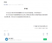 富力集团：正针对错误指控采取法律行动