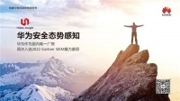 国内唯一，华为再次入选2022 Gartner SIEM魔力象限