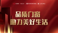 金致尚品门窗品牌荣获“2022中国门窗匠心品牌”