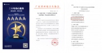 世茂服务旗下世路源环境获“2022年度环卫行业企业信用等级5A”荣誉称号
