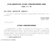 辽宁鼓励二手房交易“带押过户” 明确作为稳经济具体举措