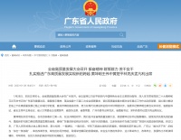 广东召开高质量发展大会，碧桂园、万科、保利等多家龙头房企发声
