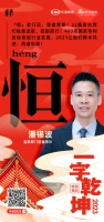 荣高门窗董事长黄荣高：汇「聚」最广泛的攻坚合力，为实现公司年度目标不懈奋斗！