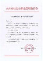 长沙市关于明确2023年个贷倍数的通知