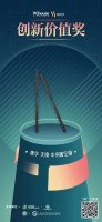 奥华天境·中央暖空调斩获2022PChouse“曜居奖创新价值奖”