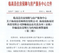 海南：一些地产中介兜售房源可能有诈