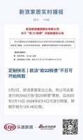 定制快讯｜欧派“欧22转债”不日可开始转股