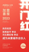 成功打响2023新年第一炮！米素为何备受加盟商信赖与好评？