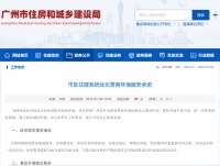 广州住建局：支持项目“拿地即开工”，有力有序推进城市更新