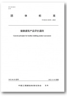 健康建筑产品助力健康建筑高质量发展