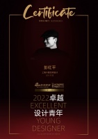 2022 卓越设计青年获奖设计师| 彭红平：心怀热情，做虔诚设计