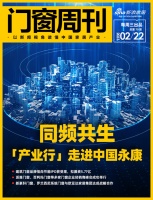 门窗周刊70期|新浪家居×中国建博会（广州）「产业行」走进中国永康；建筑门窗品牌恒尚节能I...