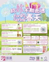 领展购物广场•京通给妳不期而遇的春天