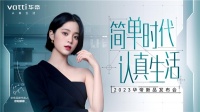 疫后复苏时点已至，华帝携集成烹饪中心等新品乘风起航
