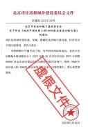 澄清：网传“响应中国共富工程80000套安置房分配方案”系虚假文件