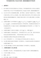 华侨城拟发行20亿元超短期融资券，期限270天